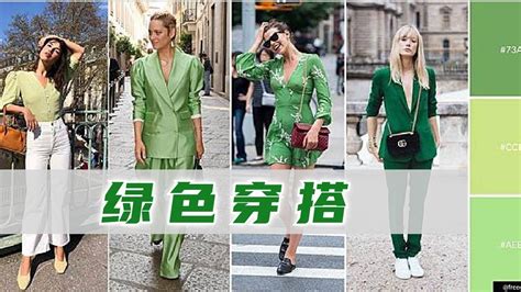填平 喜歡穿綠色衣服的人